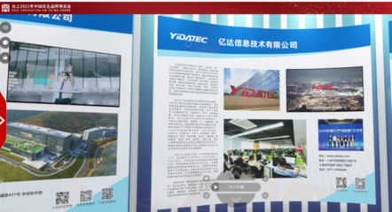億達信息亮相中國品牌日，以數字文化創意軟件彰顯數字化運營實力
