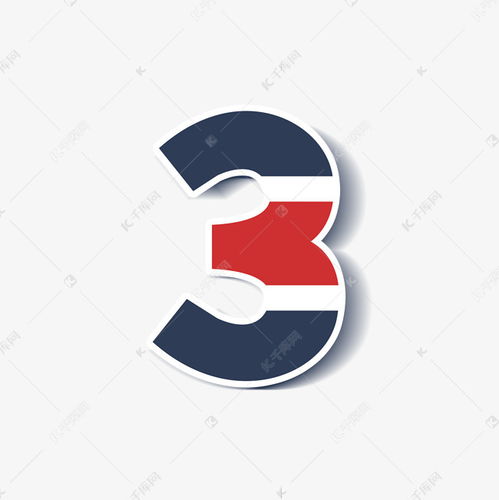 數(shù)字3的魔幻蛻變——從平面符號(hào)到文化創(chuàng)意軟件的藝術(shù)字設(shè)計(jì)